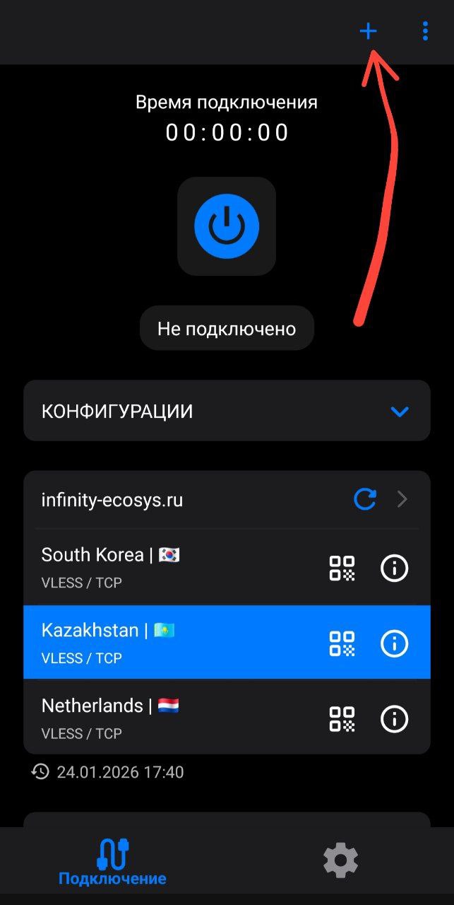 Интерфейс v2rayTun на Android